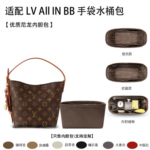 适用LVAllINBB水桶包尼龙内胆