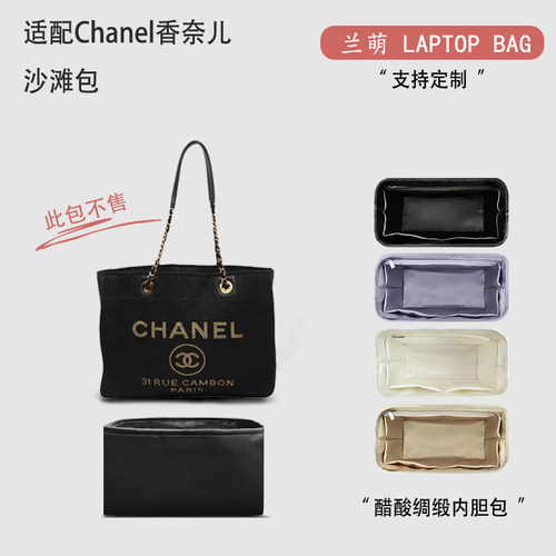 适用Chanel香奈儿沙滩包