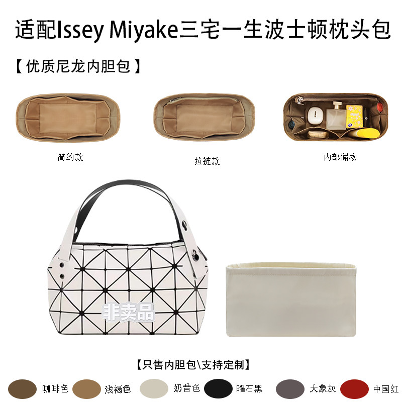 适用三宅一生波士顿收纳袋内胆包图片