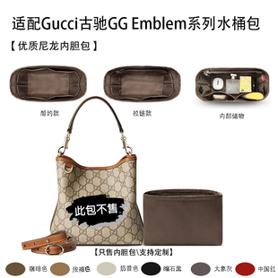 适用于Gucci古驰GG Emblem系列小号水桶包收纳轻薄内衬尼龙内胆包