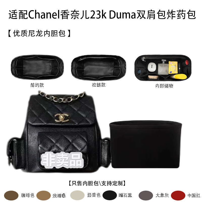 适配香奈儿Duma/23K双肩包内胆包