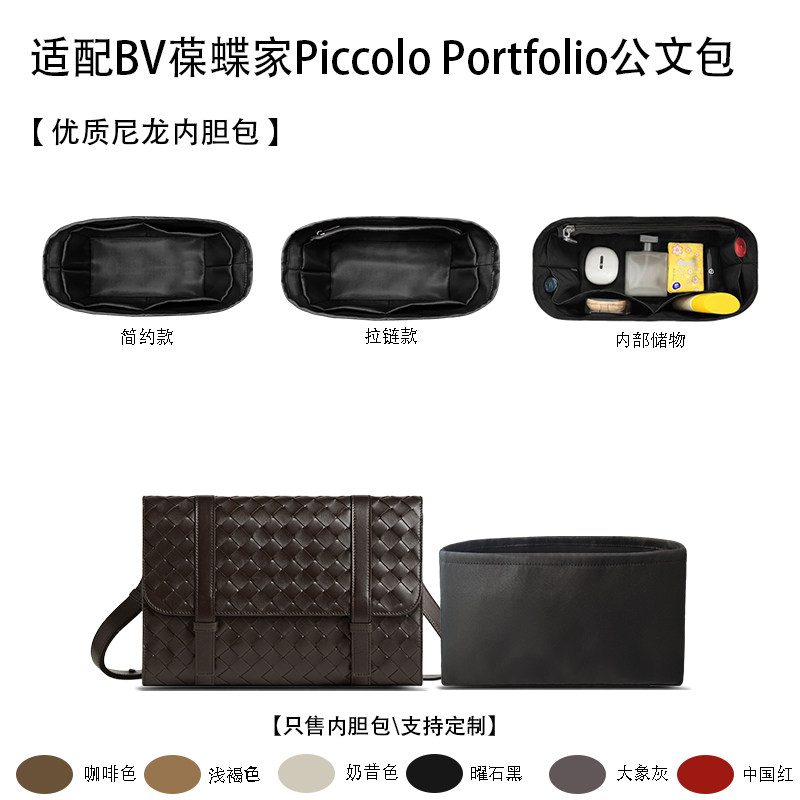 适用BV葆蝶家Piccolo Portfolio公文包内胆内衬轻薄收纳整理包撑