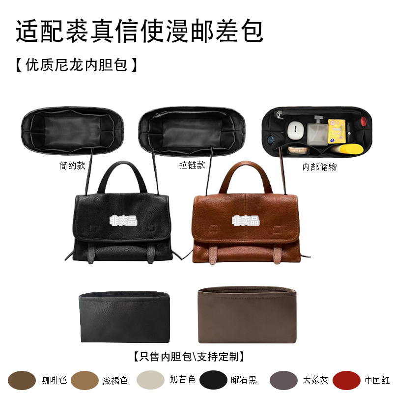 适用裘真信使漫邮差包收纳内胆报图片