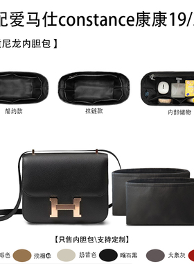 适用于Hermes爱马仕constance康康mini\19\24收纳轻薄内衬袋内胆