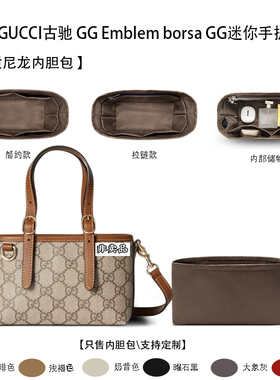 适用GUCCI古驰 GG Emblem borsa GG迷你手提包收纳内衬分隔内胆包