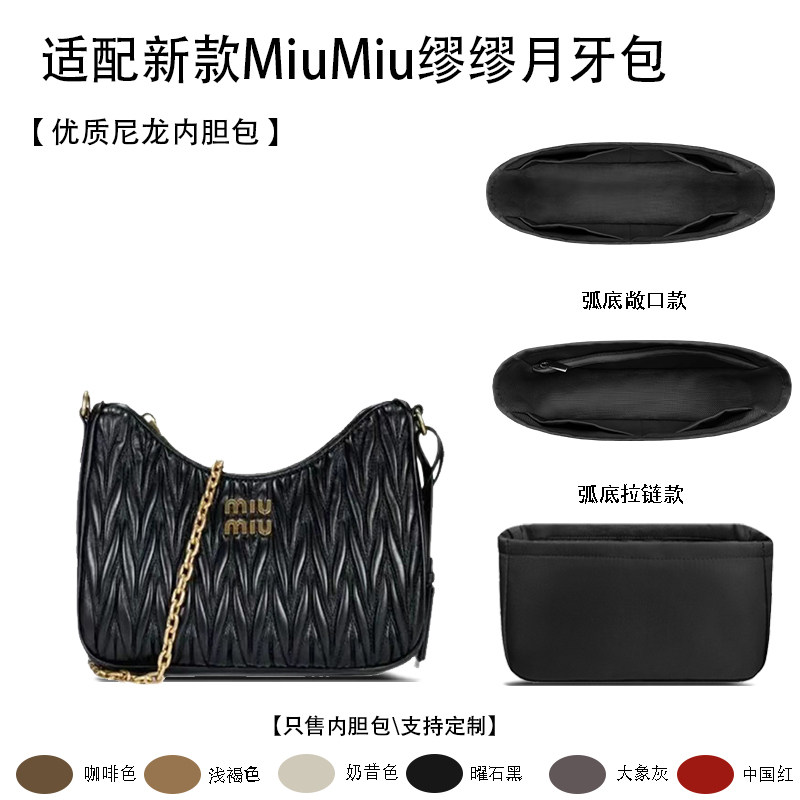 适用新款MiuMiu缪缪月牙包腋下包褶皱链条包收纳整理轻薄内撑内胆