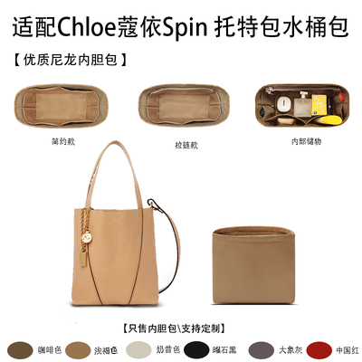 适用新款Chloe蔻依Spin托特包