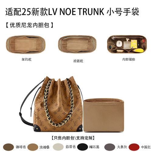 适用25新款LVNOETRUNK小号手袋