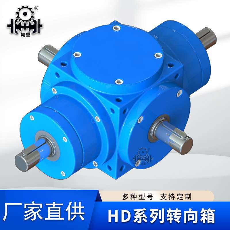 hd直角齿轮转向器 t2 t4 t8 t10 T12型转向箱 螺旋锥齿轮转向箱