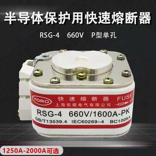 690V 佑熔RSG 660V 2000A1800A1600A1500A1400A1250A快速熔斷器
