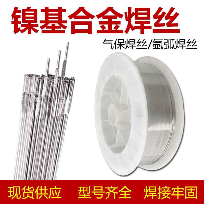 大西洋CHG-NiCrMo-3/4 ERNi-1ERNiCr-3 ERNiCu-7镍基合金氩弧焊丝