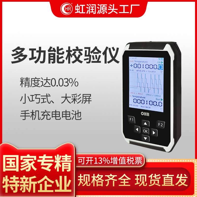 虹润手持过程校验仪多功能模拟量数字电压电流检测便携信号发生器