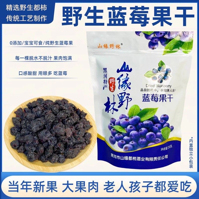 东北纯野生蓝莓干都柿果干无糖精无添加剂黑河特产即食果干零食,零食/坚果/特产,蓝莓,淘宝优惠券,粉丝福利购,淘宝优惠卷