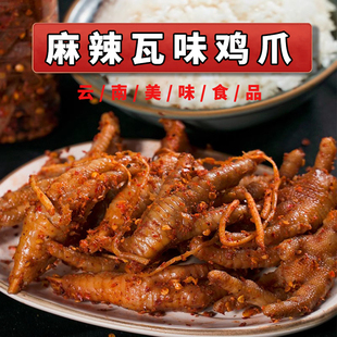 云南自制麻辣佤味鸡脚苤菜根凤爪佤族美食鸡爪即食可微特辣变态辣