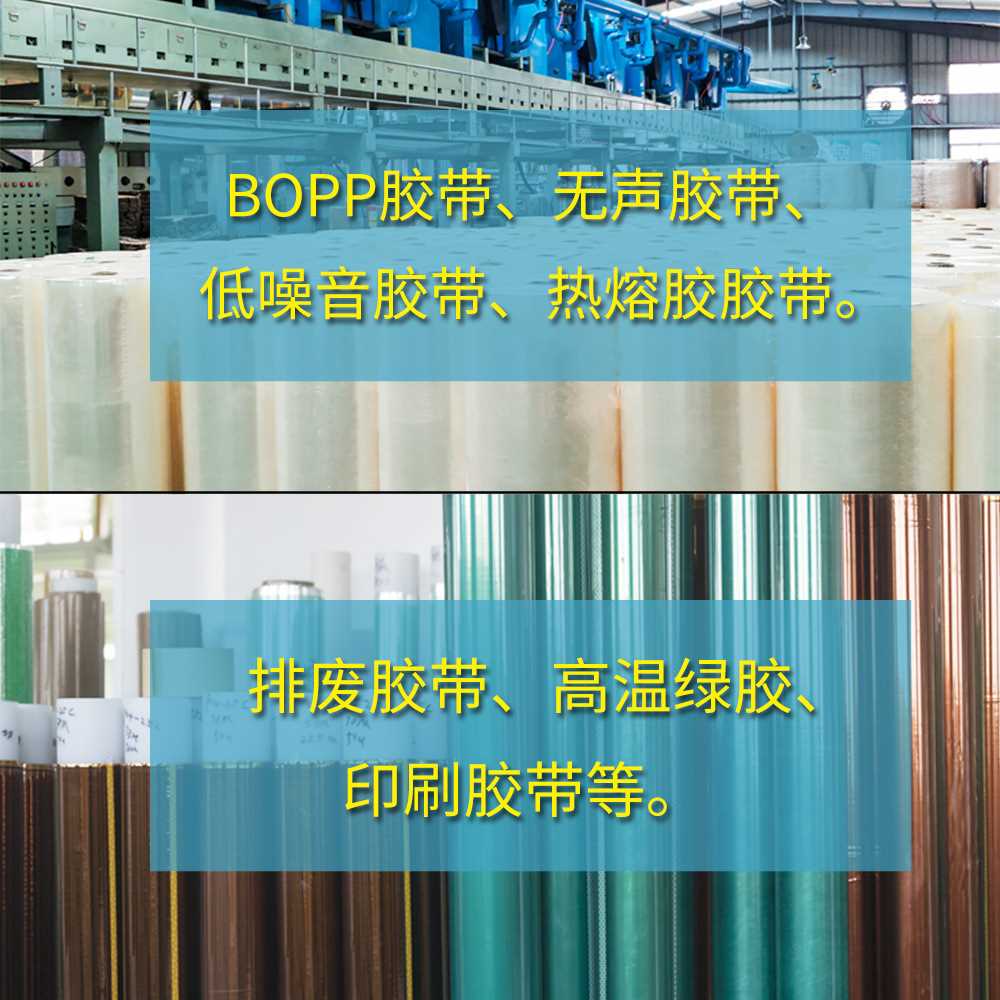 半成品bopp胶带母卷的热熔胶母卷无声胶带排废胶带印字定制