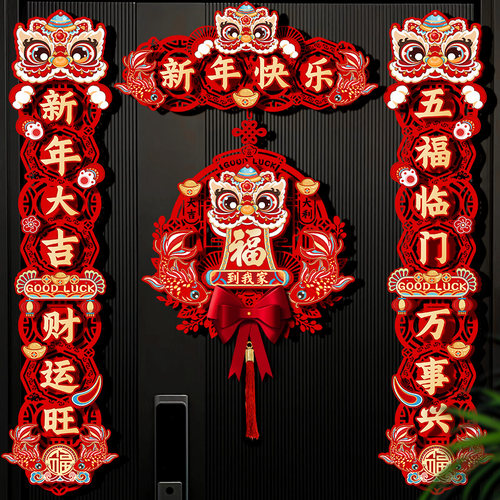 2025蛇年新春节联对过福字