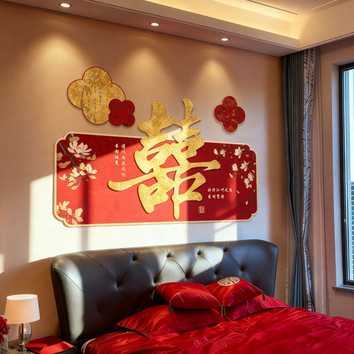 金色喜字婚房布置套装