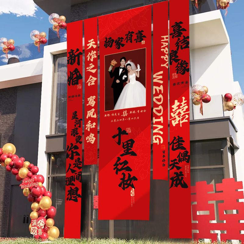 喜字条幅挂布定制结婚礼用品大全婚房拉花布置套装农村庭院子装饰