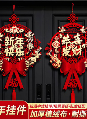 2026马年过年春节装饰用品挂件门挂客厅入户门挂饰新年福字门贴