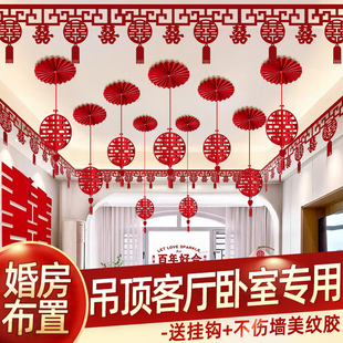 婚房喜字拉花房顶吊饰氛围装饰男女方客厅卧室婚礼布置农村自建房