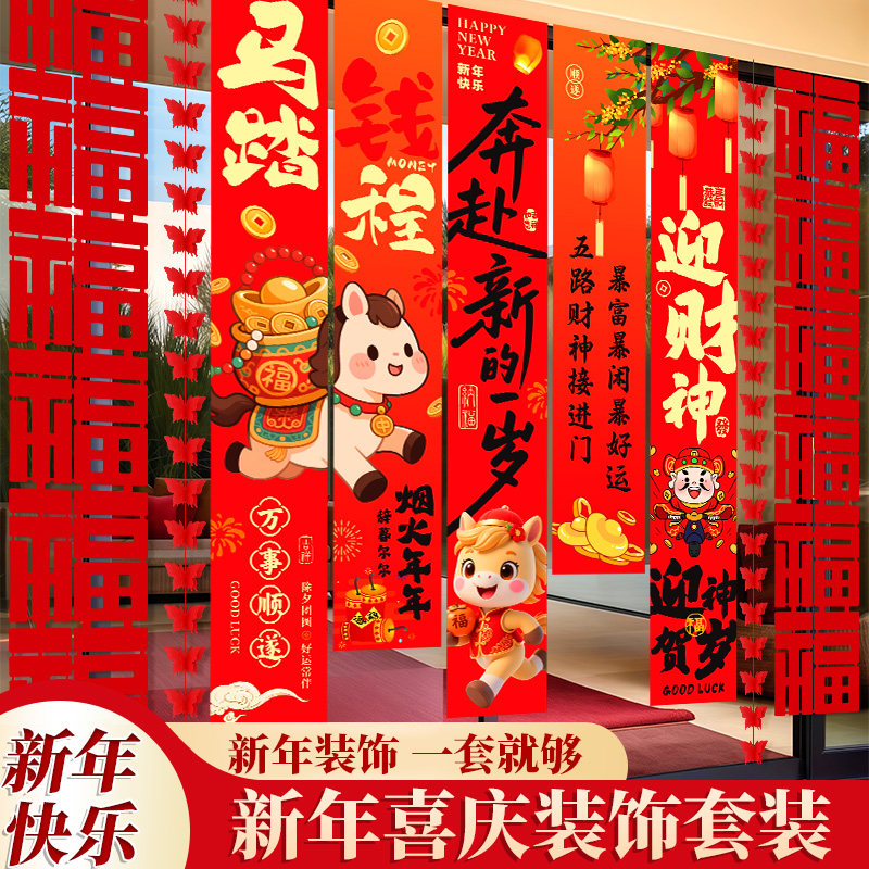 2026马年新年装饰条幅元旦挂布春节商场场景氛围感布置背景墙用品,节庆用品/礼品,装扮布置套餐,淘宝优惠券,粉丝福利购,淘宝优惠卷