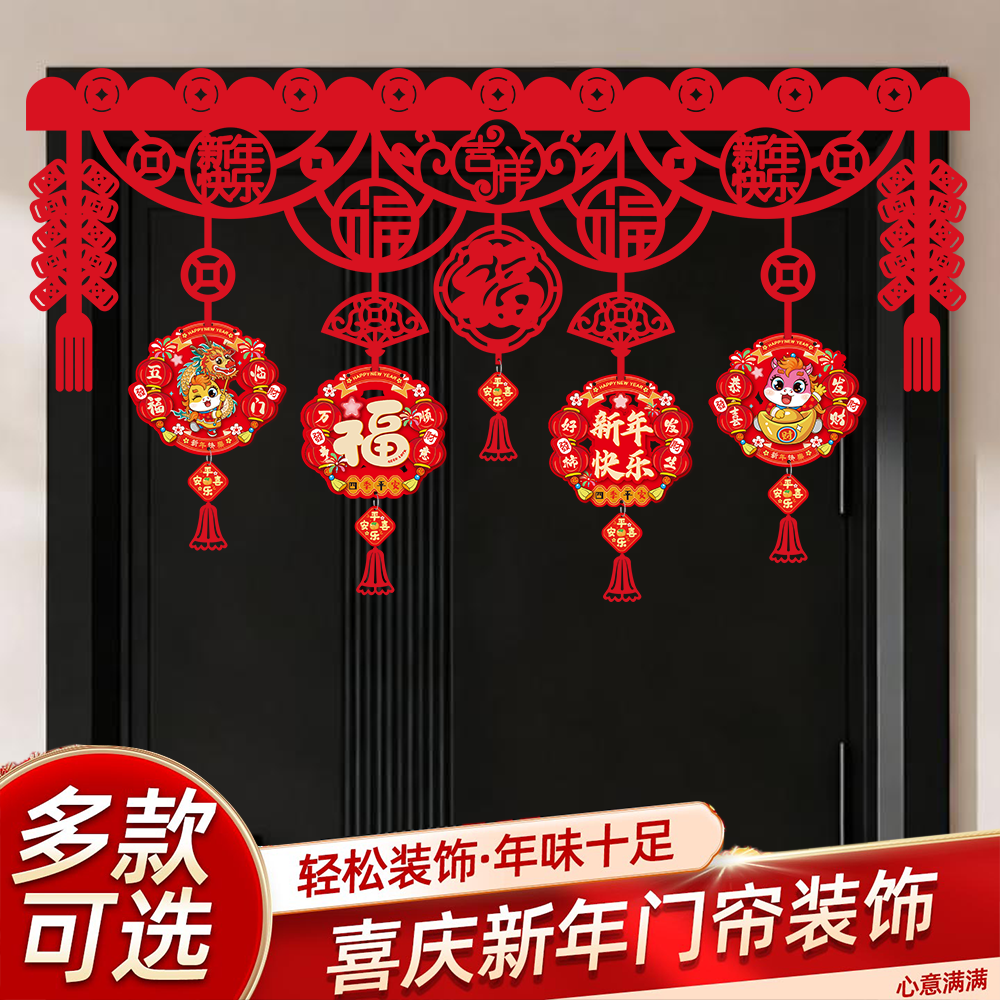 春节新年装饰拉花挂件