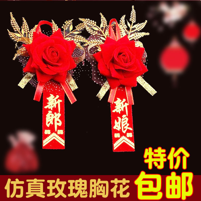 结婚胸花新郎娘仿真襟礼全