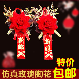 结婚胸花新郎新娘仿真襟花婚礼全套胸针别花伴郎伴娘父母婚庆用品