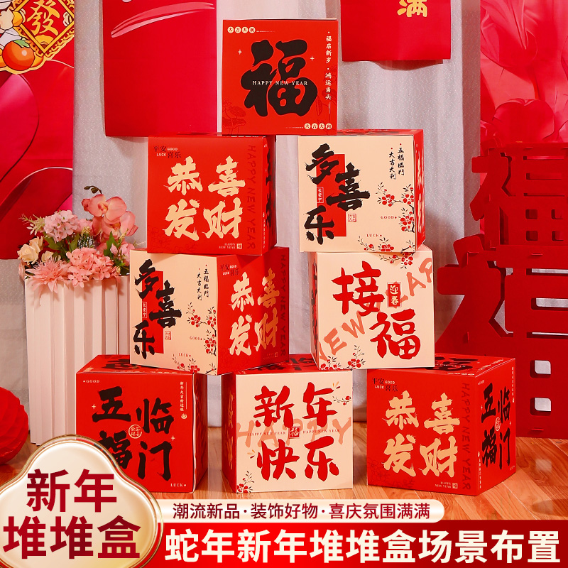 2026新年堆头盒子小摆件马年装饰品元旦过年春节商场拍照场景布置