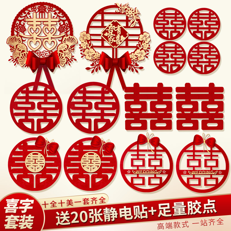 喜字结婚专用套装囍贴纸房