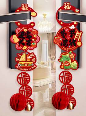 搬新家入宅仪式新房布置装饰用品新居入户门把手挂件挂饰乔迁之喜