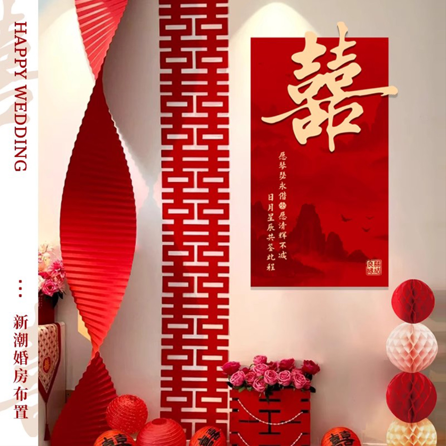 婚房布置套装结饰男女方卧