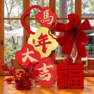 新年快乐氛围布置装饰品过年元旦2026马年春节室内打卡拍照墙场景