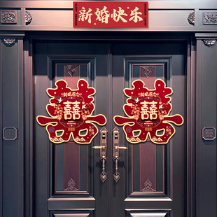 饰结婚农村大门口专用喜字贴 婚礼布置囍字贴纸婚庆用品大全婚房装