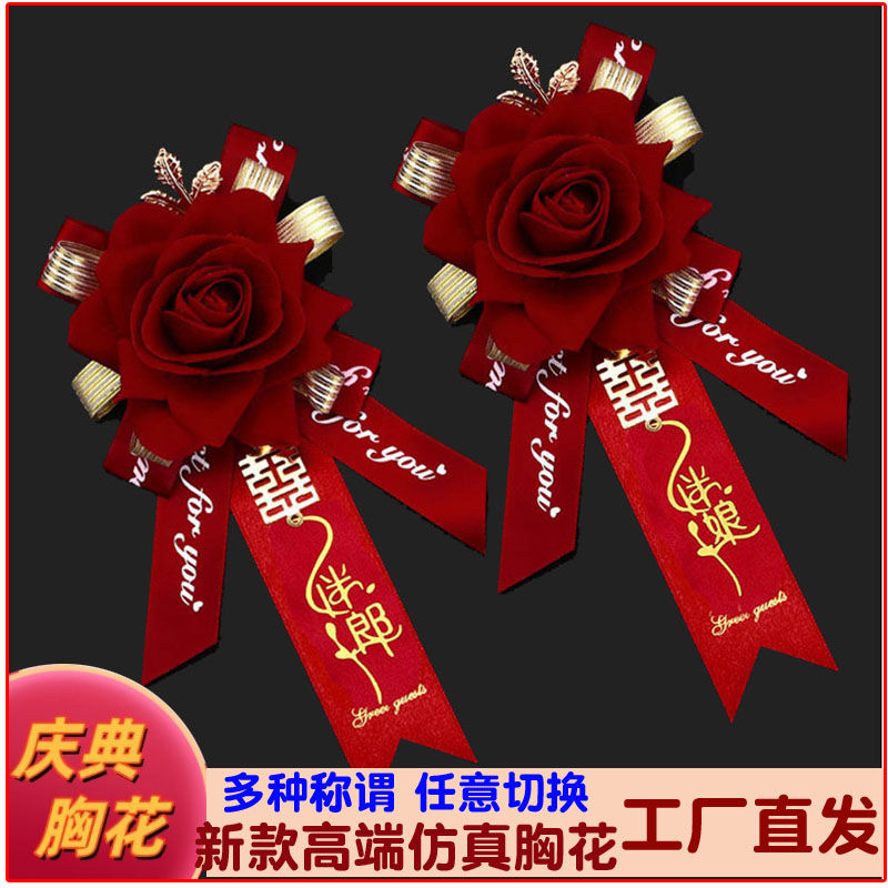 结婚胸花庆用品创意高档唯