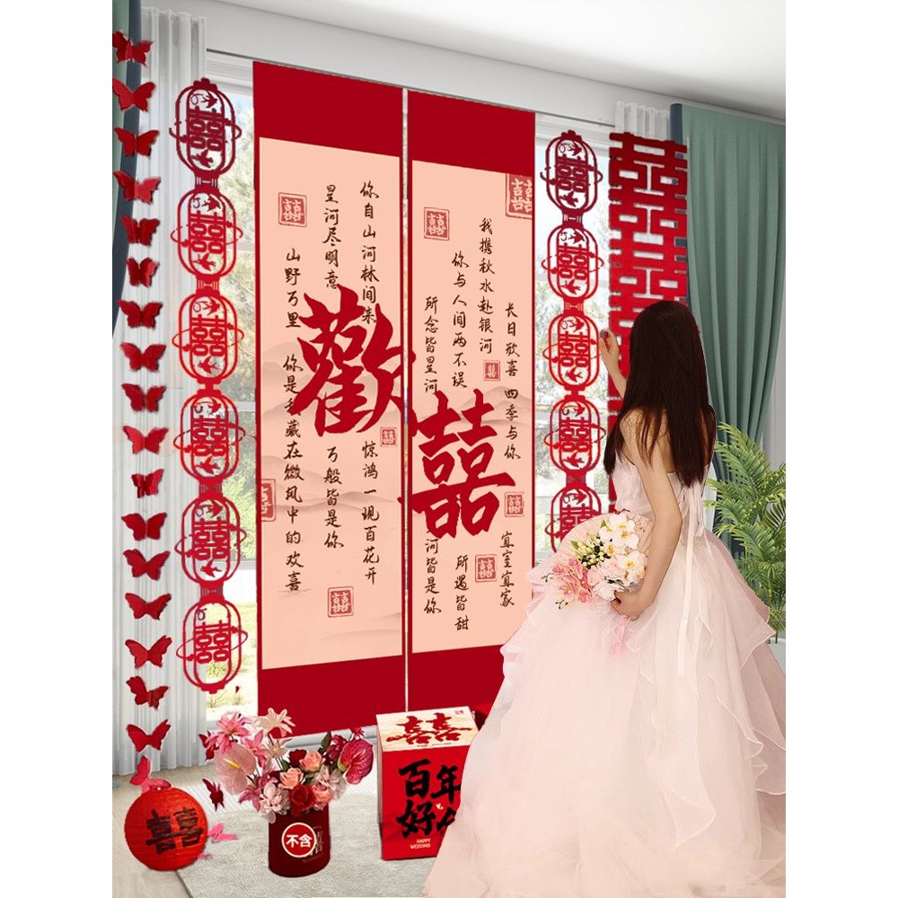结婚布置房窗帘装饰套男女