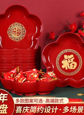 2025春节果盘过年干果装饰摆盘家用客厅茶几水果盘新年福字糖果盘