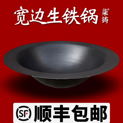 柒铸生铁山东宽边锅老式柴火锅