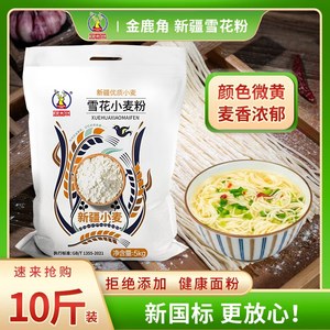 金鹿角新疆面粉雪花粉10斤新国标优质白面家用小麦粉面食通用烘焙