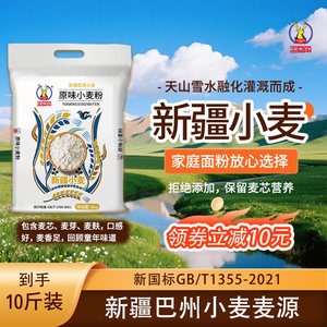 金鹿角新疆面粉10斤装原味小麦粉新国标蛋白质不提取麦芯家用白面