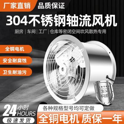 不锈钢轴流风机耐高温防腐蚀220V工业管道风机厨房强力排气扇380V