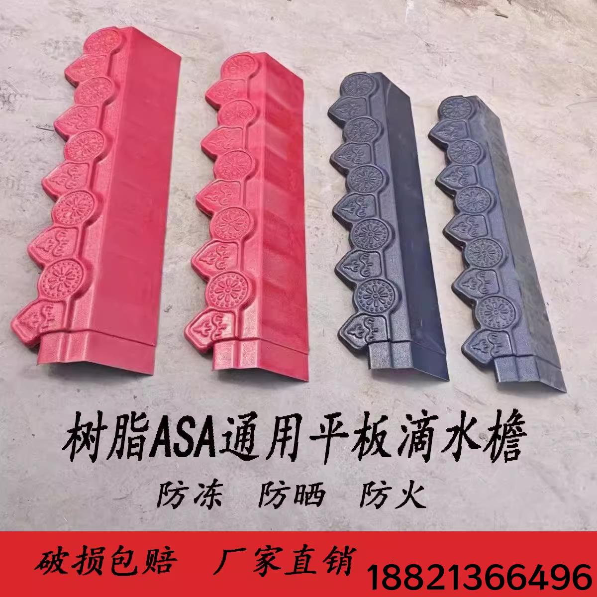 滴水檐塑料瓦树脂ASA平板通用滴水檐挂件装饰瓦封檐板仿古滴水檐