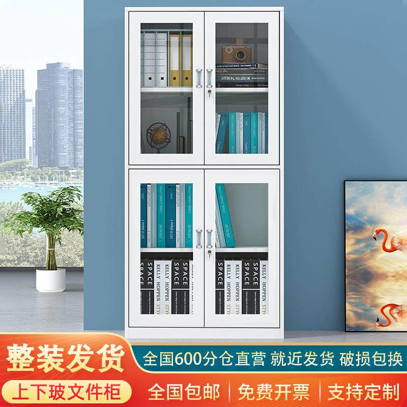 办公室文件柜钢制铁皮资料柜财务档案柜储物柜上下玻璃通双节书柜