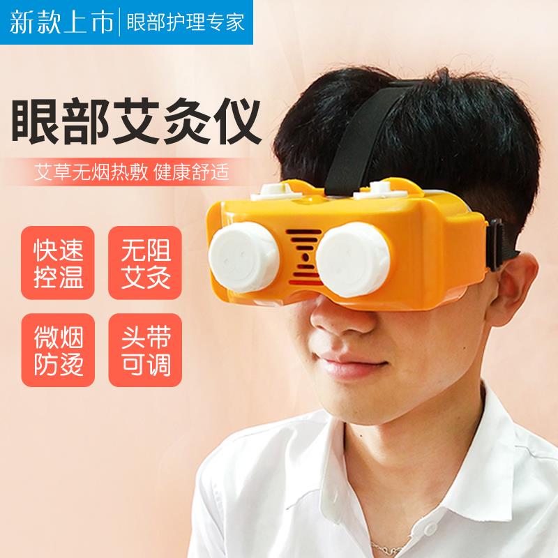 眼部艾灸仪专用眼睛艾灸盒热敷眼罩熏蒸头部艾灸器具核桃灸眼镜架