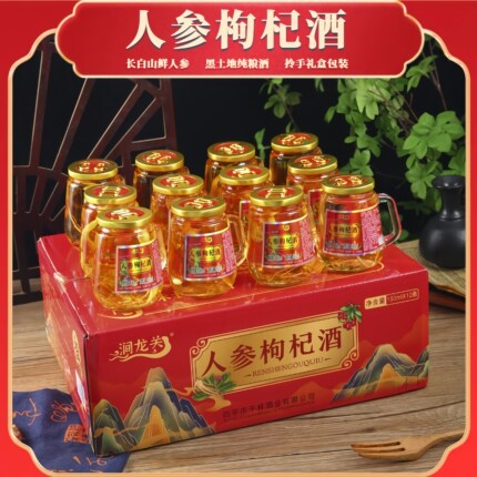 人参枸杞酒长白山特产养生酒小参酒礼盒整箱鹿鞭粮食纯粮配制酒