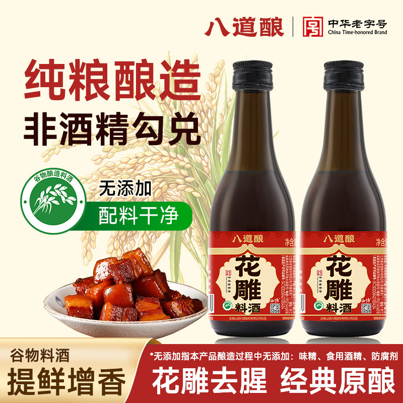花雕料酒谷物150ml迷你小瓶家庭提鲜增香去腥