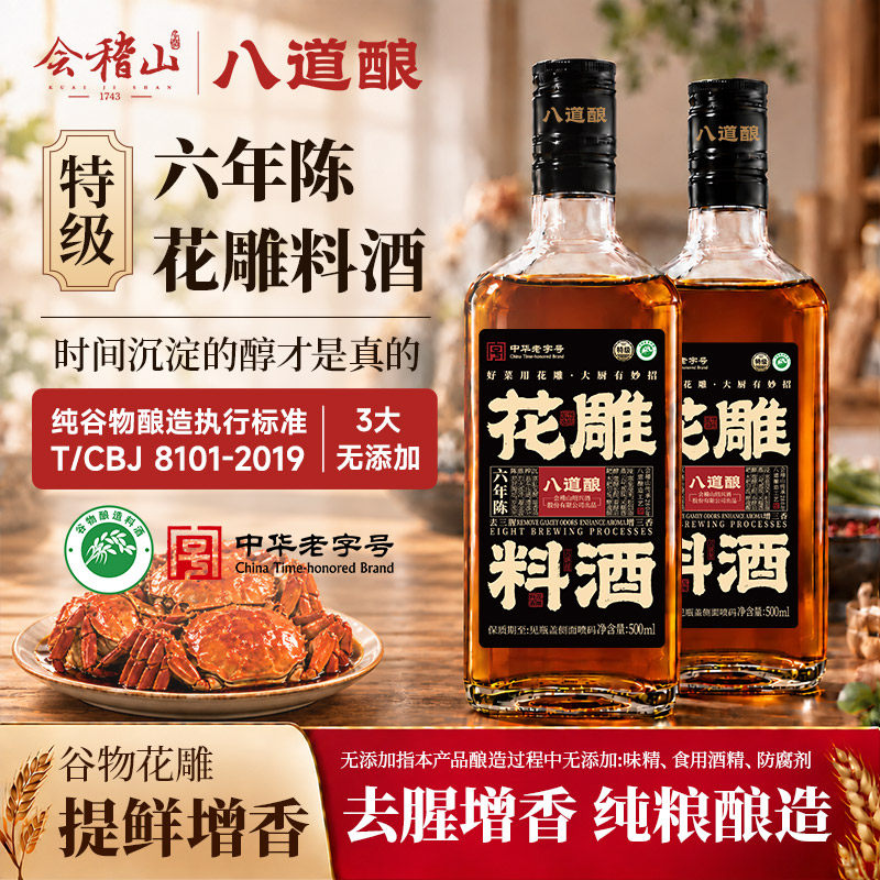 八道酿特级6年陈花雕料酒500ml