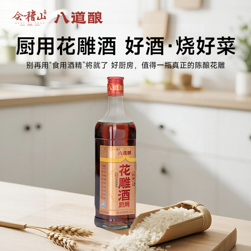 八道酿3年陈花雕酒谷物酿造