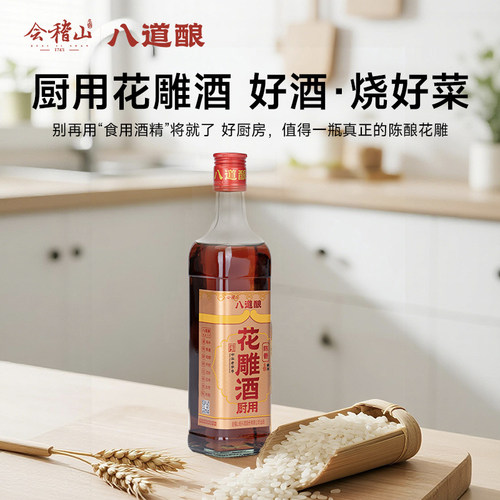 八道酿3年陈花雕酒谷物酿造
