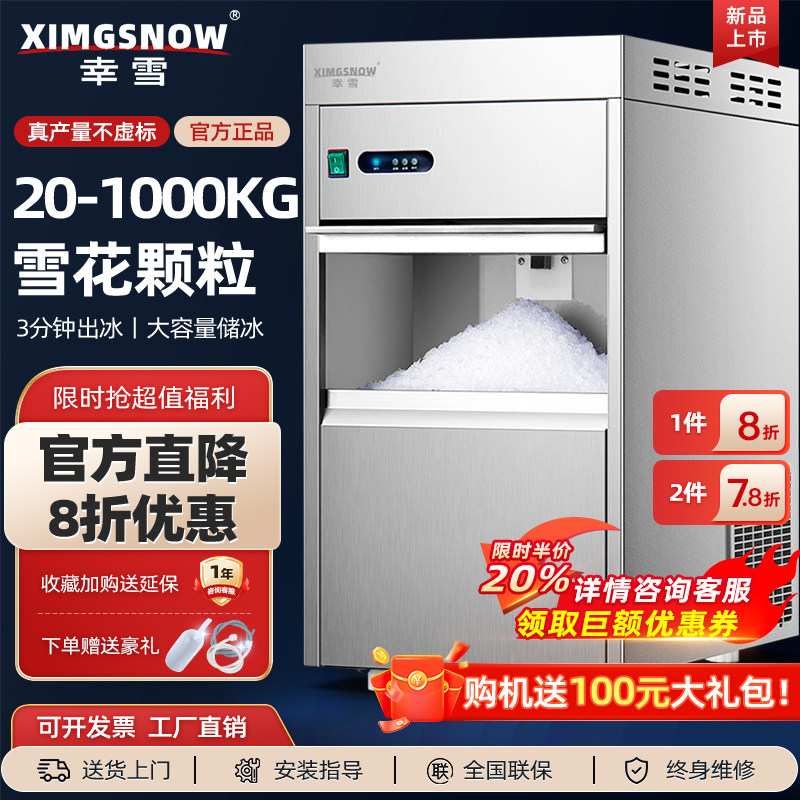 幸雪制冰碎冰All商用雪花制冰机全自动实验室火锅店刺身颗粒机
